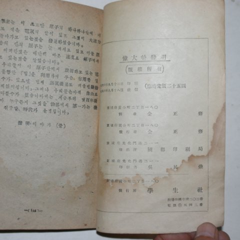 1946년 학생사 위대한발명