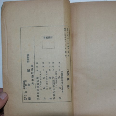 1938년 안영섭(安永燮) 구조선(救助船)