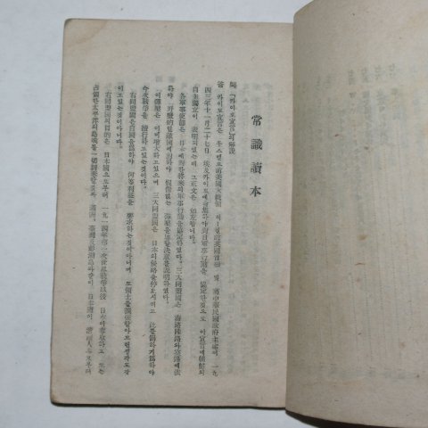 1947년 송영호(宋永浩) 상식독본 제1집