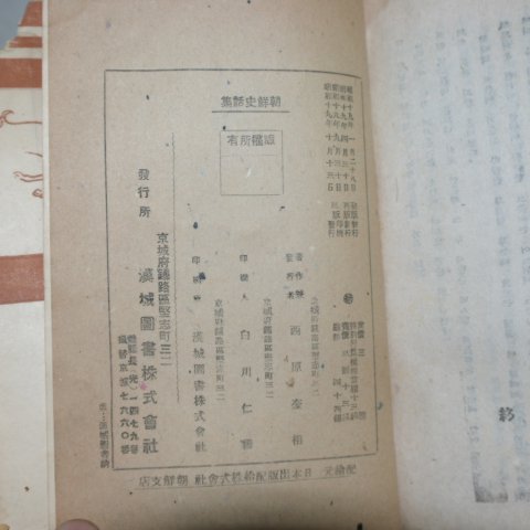 1944년 이은상(李殷相) 조선사화집(朝鮮史話集) 삼국,고려편