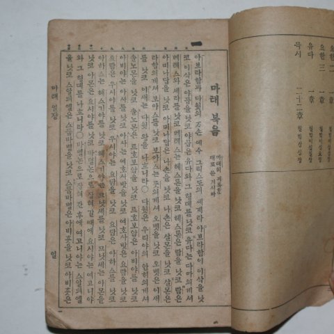 1910년 경성간행 신약성서 1책완질