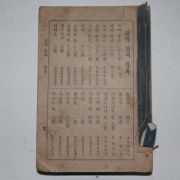 1910년 경성간행 신약성서 1책완질