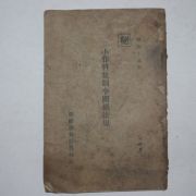 1940년 조선총독부 소작료통제령관계법규