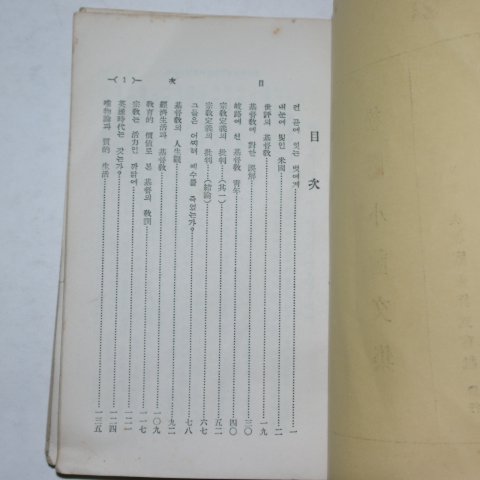 1931년 김영희(金永羲) 송은소론문집(宋隱小論文集)