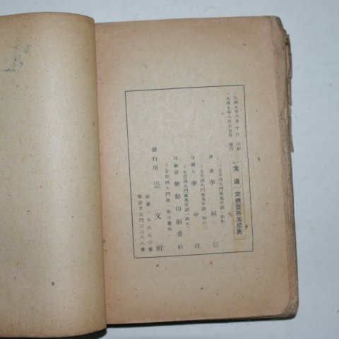 1947년 숭문사 이항신(李恒信) 카네기 우도(友道)