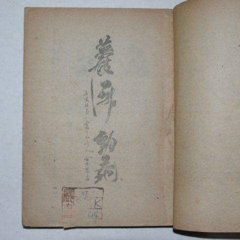 1950년 최창규(崔昌圭) 세계영웅 열변집(熱辯集)