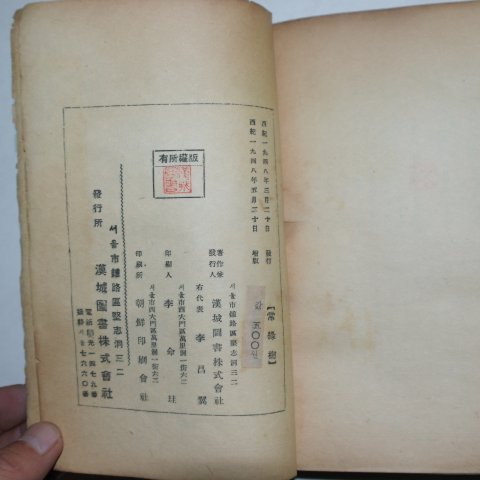 1948년 심훈(沈熏) 상록수(常綠樹)