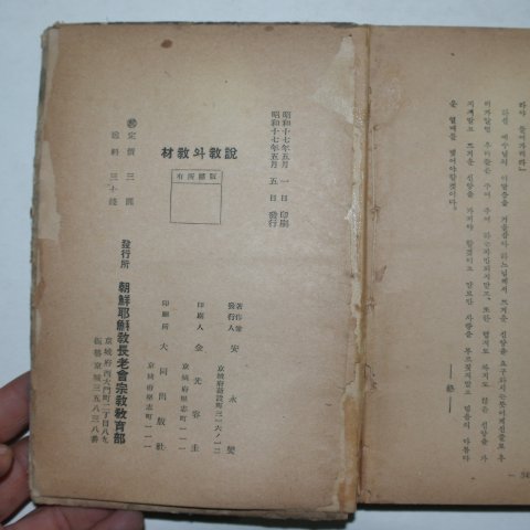 1942년 안영섭(安永燮) 장로회종교교육부 설교와 교재