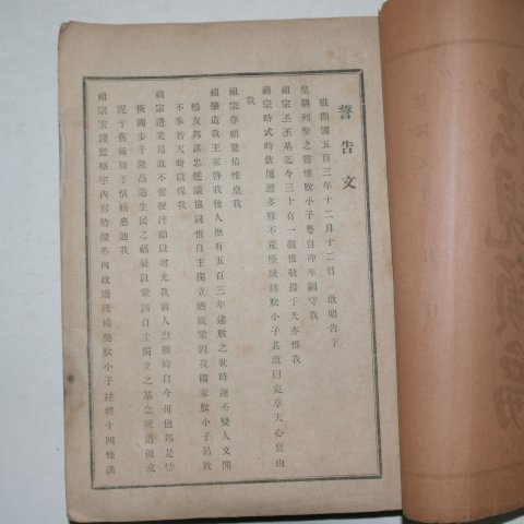 1896년(건양원년) 내각기록국 법규류편(法規類編) 1책완질