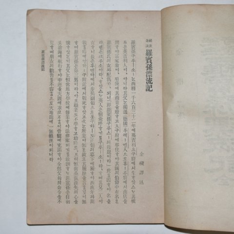 1908년(융희2년) 라빈손표루기(羅賓孫漂流記)1책완질