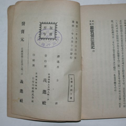 1908년(융희2년) 라빈손표루기(羅賓孫漂流記)1책완질