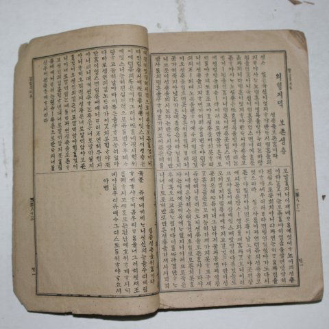 1921년 순한글 성경직해 권1