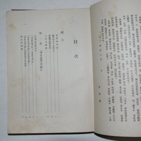 1935년 경성간행 각시대의 대투쟁