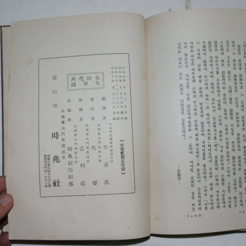 1935년 경성간행 각시대의 대투쟁