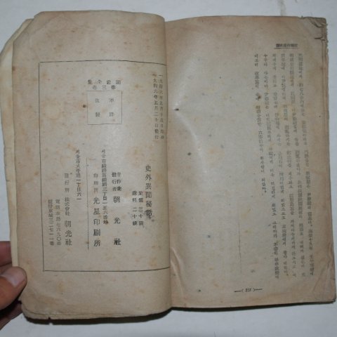1946년 사외이문비하(史外異聞秘話)