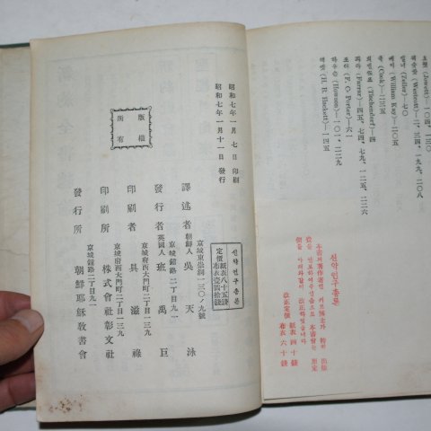 1932년 오천영(吳天泳) 신약연구총론
