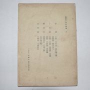 1976년 서울대문리대국사연구실 이익(李瀷)정약용(丁若鏞)류수원(柳壽垣)안정복(安鼎福)