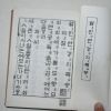 1962년 허웅,이강노 주해 월인천강지곡 상권