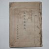 1941년(강덕8년) 만주생활안내(滿洲生活案內)