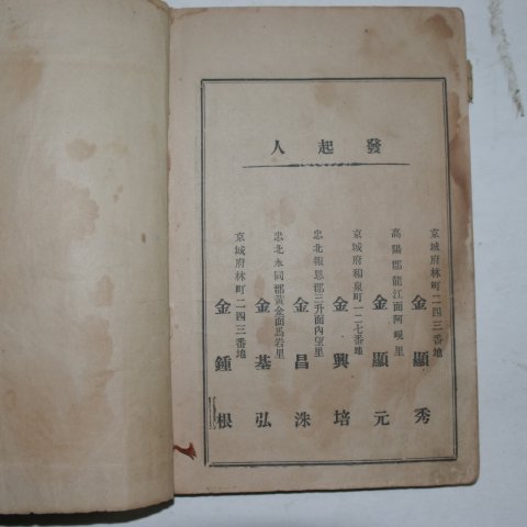 1921년 흥무왕삼한전(興武王三韓傳)