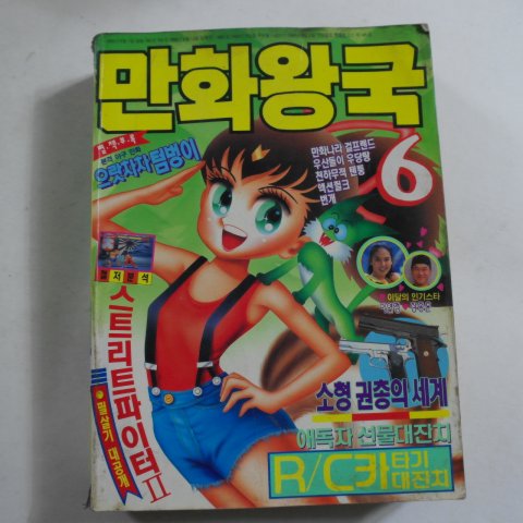 1992년 만화왕국 6월호