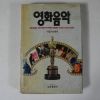 1991년초판 이경기 영화음악