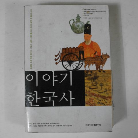 2004년 이연희 이야기 한국사