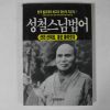 1994년 성철스님법어