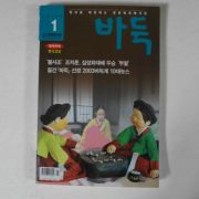 2004년 바둑잡지 1월호