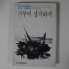 1988년 대구교육대학학보사 가꾸며 생각하며