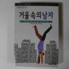 2001년 패트릭몰리 거울속의 남자