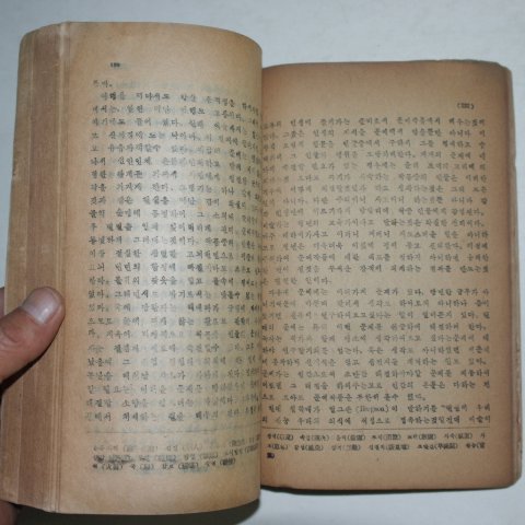 1946년 신흥국어연구회 한글문예독본 담권
