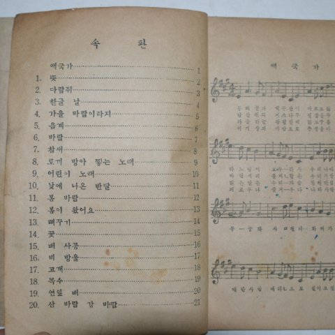 1948년 조선교학도서 초등 노래책 5학년소용