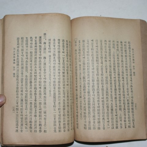 1914년 주정균(朱定均) 정정 법학통론(法學通論)
