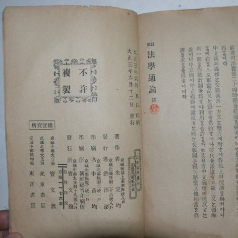 1914년 주정균(朱定均) 정정 법학통론(法學通論)