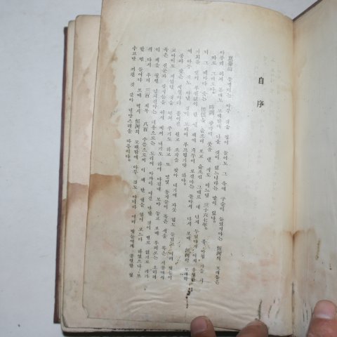 1958년초판 이은상(李殷相) 노산시조선집