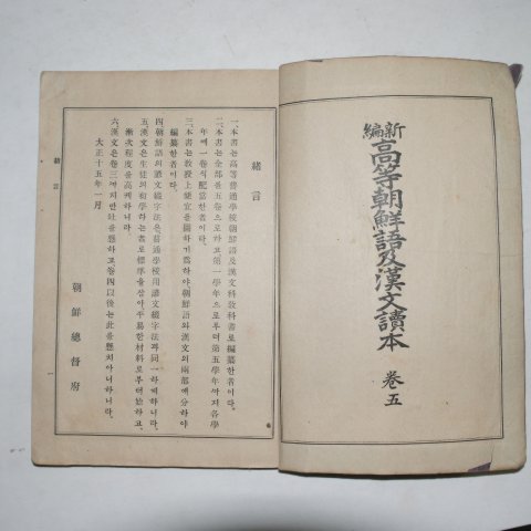 1926년 신편 고등조선어급한문독본 권5