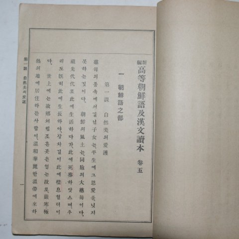 1926년 신편 고등조선어급한문독본 권5