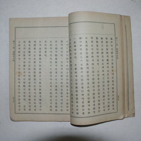 1924년 신편 고등조선어급한문독본 권3