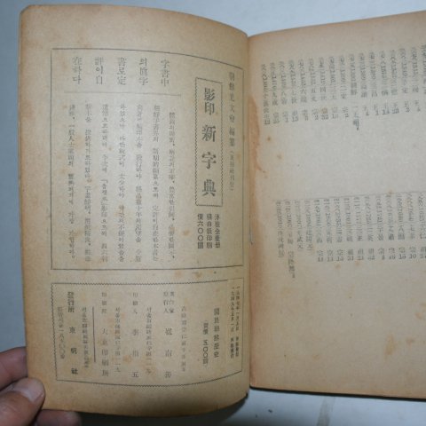 1949년 국민조선역사(國民朝鮮歷史) 최남선(崔南善)
