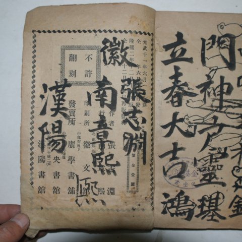 1908년(융희2년) 대한신지지(大韓新地誌)권2