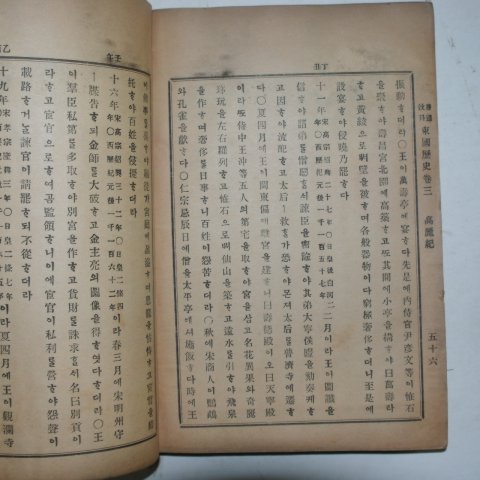 1899년 학부편집국 보통교과 동국역사(東國歷史)권1~3 1책