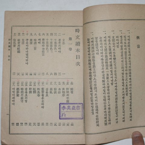 1926년 시문독본(時文讀本) 최남선(崔南善)