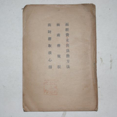 1926년 시문독본(時文讀本) 최남선(崔南善)