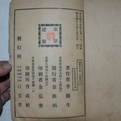 1911년 이원생(李源生) 서식대전(書式大全)