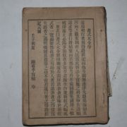 1911년 이원생(李源生) 서식대전(書式大全)