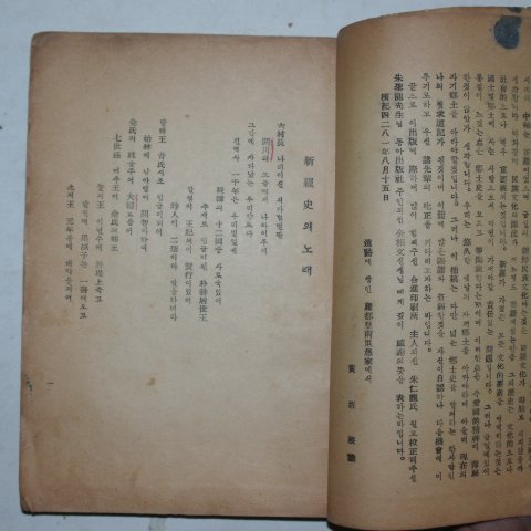 1948년 황호근(黃호根) 신라사(新羅史)