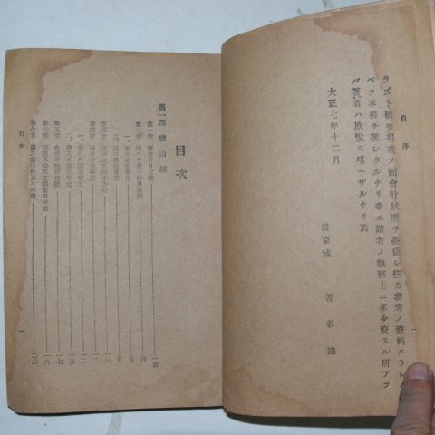 1919년 달성군공산면 면회계사무처리방법