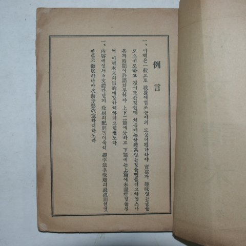 1929년 오덕(吳德) 신문독본(新文讀本) 상권