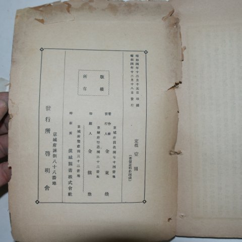 1929년 오덕(吳德) 신문독본(新文讀本) 상권